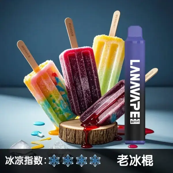 LANA8000口老冰棍600x600jpgwebp SP2S 台灣官網|電子霧化器專賣|主機煙彈現貨