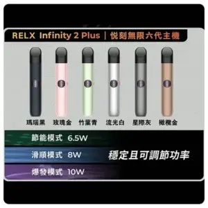 RELX六代主機webp SP2S 台灣官網|電子霧化器專賣|主機煙彈現貨