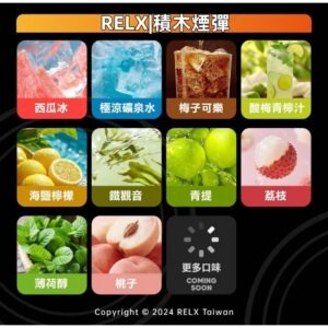 RELX悅刻積木煙彈jpg SP2S 台灣官網|電子霧化器專賣|主機煙彈現貨