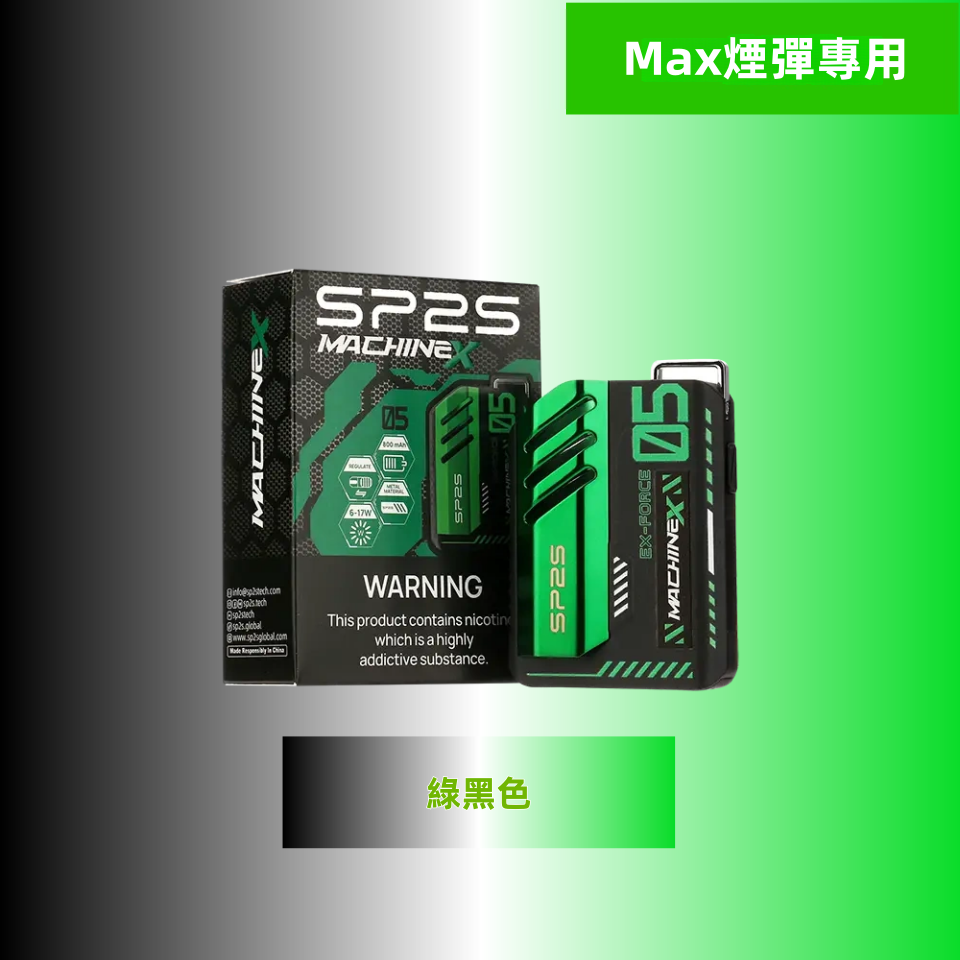 綠黑色副本副本png SP2S 台灣官網|電子霧化器專賣|主機煙彈現貨