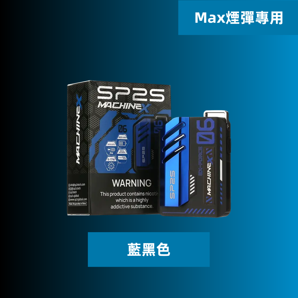 藍黑色副本png SP2S 台灣官網|電子霧化器專賣|主機煙彈現貨